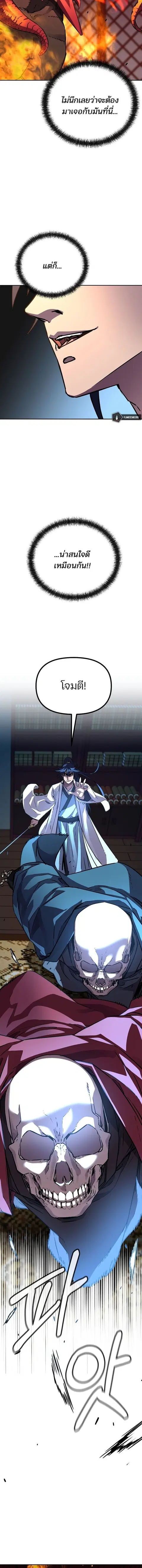 The Reborn Ranker Chronicles ตอนที่ 79 หน้า 3