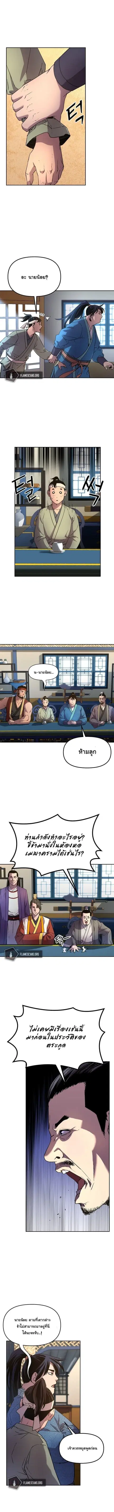 The Reborn Ranker Chronicles ตอนที่ 8 หน้า 1