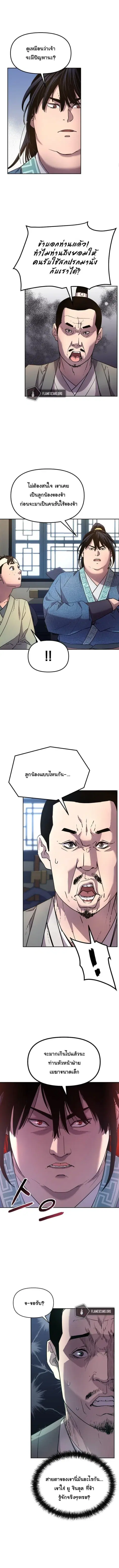 The Reborn Ranker Chronicles ตอนที่ 8 หน้า 2