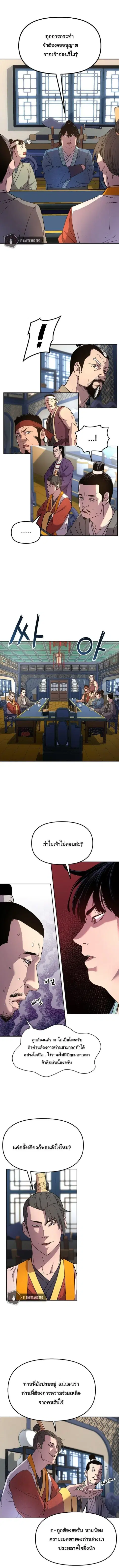 The Reborn Ranker Chronicles ตอนที่ 8 หน้า 3