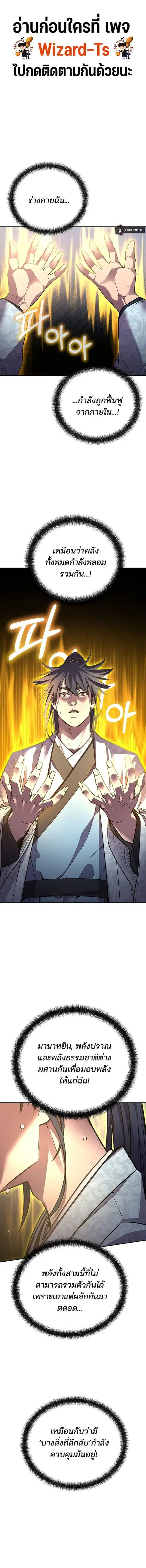 The Reborn Ranker Chronicles ตอนที่ 80 หน้า 1