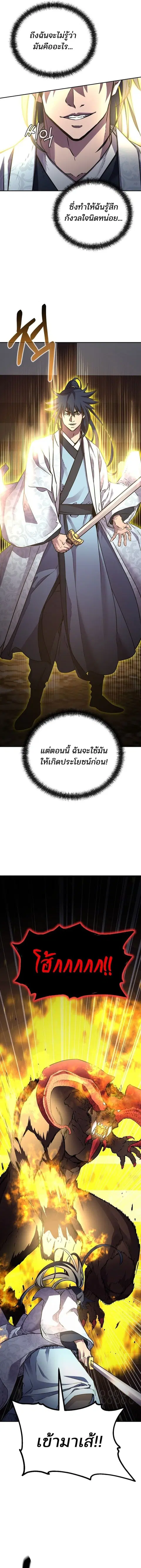 The Reborn Ranker Chronicles ตอนที่ 80 หน้า 2