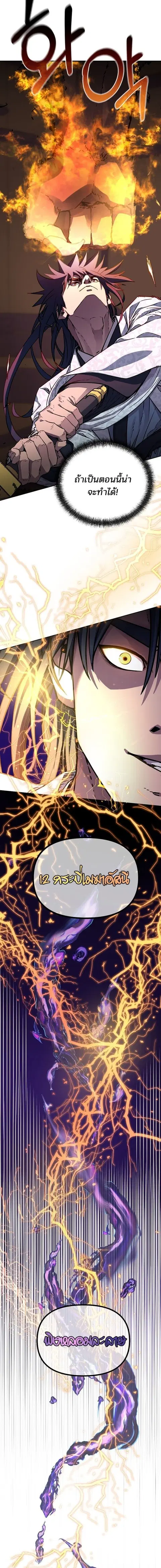 The Reborn Ranker Chronicles ตอนที่ 80 หน้า 3