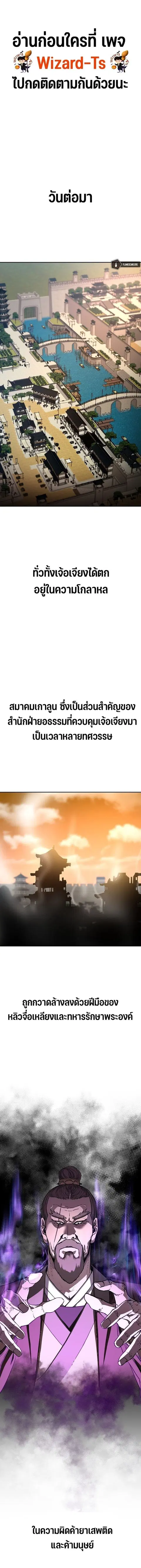 The Reborn Ranker Chronicles ตอนที่ 82 หน้า 1