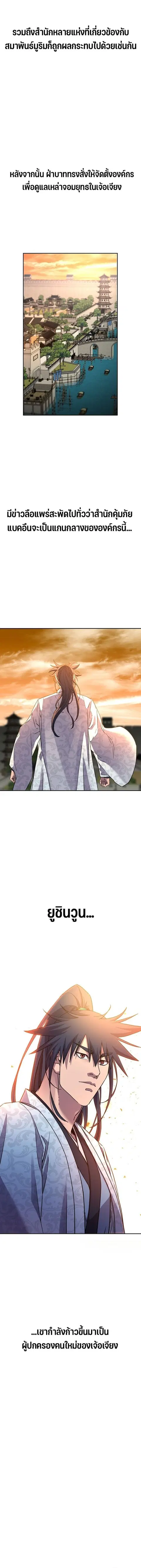 The Reborn Ranker Chronicles ตอนที่ 82 หน้า 3