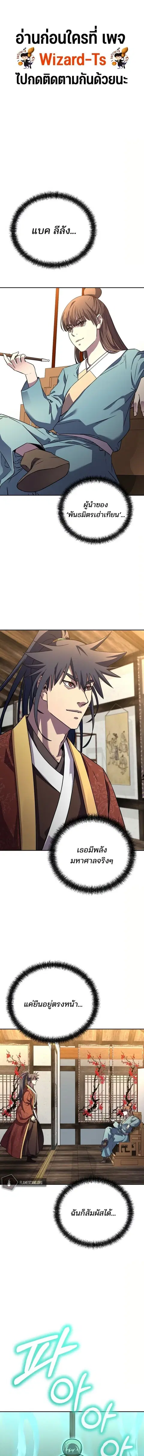 The Reborn Ranker Chronicles ตอนที่ 83 หน้า 1