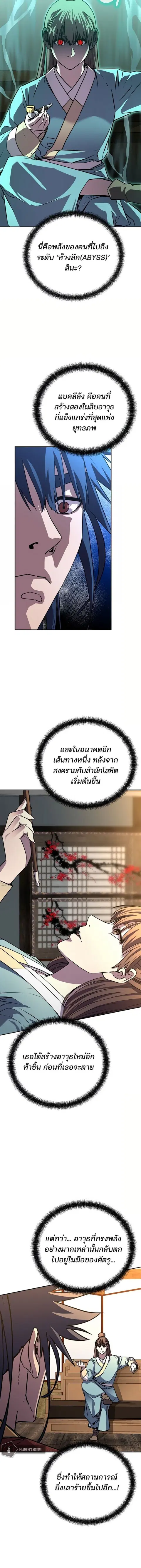 The Reborn Ranker Chronicles ตอนที่ 83 หน้า 2