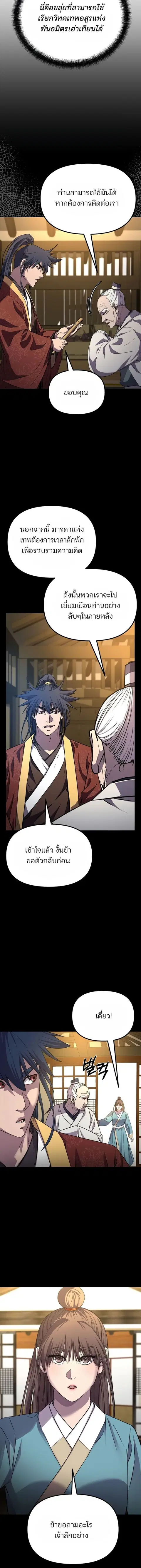 The Reborn Ranker Chronicles ตอนที่ 84 หน้า 2