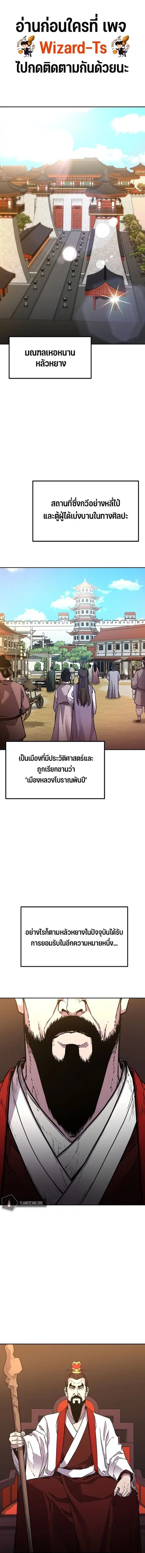 The Reborn Ranker Chronicles ตอนที่ 86 หน้า 1
