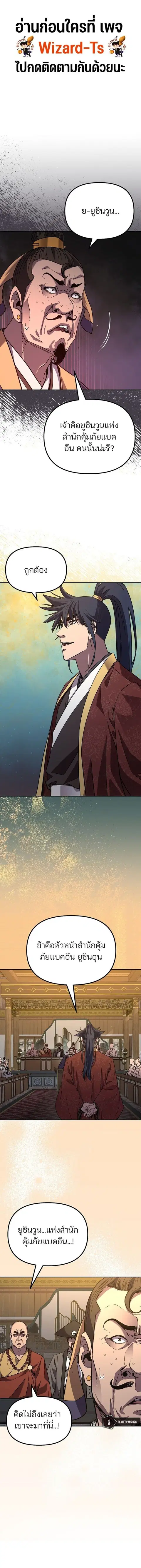 The Reborn Ranker Chronicles ตอนที่ 87 หน้า 1