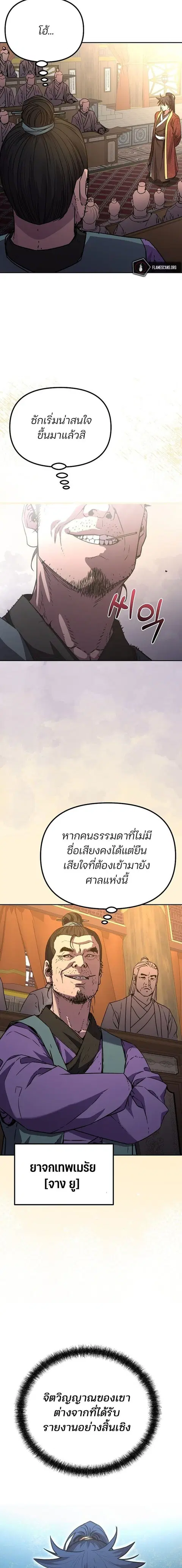 The Reborn Ranker Chronicles ตอนที่ 87 หน้า 3