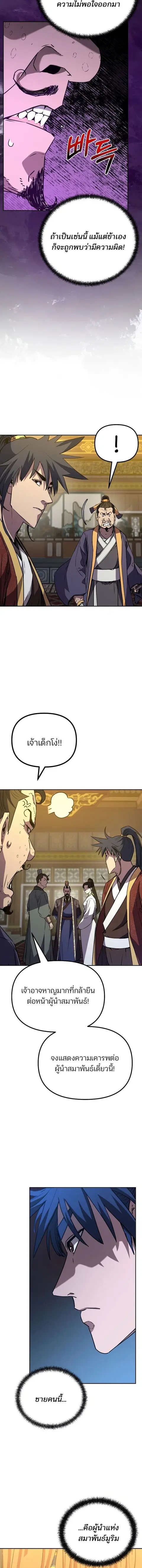 The Reborn Ranker Chronicles ตอนที่ 88 หน้า 3