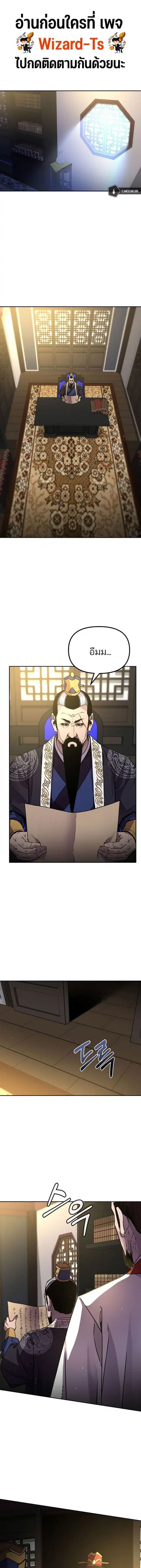 The Reborn Ranker Chronicles ตอนที่ 89 หน้า 1