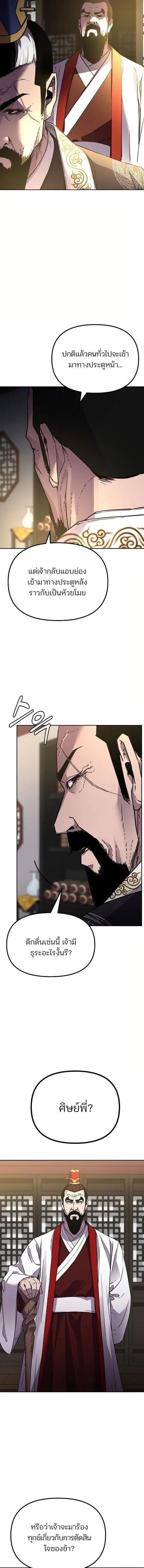 The Reborn Ranker Chronicles ตอนที่ 89 หน้า 2
