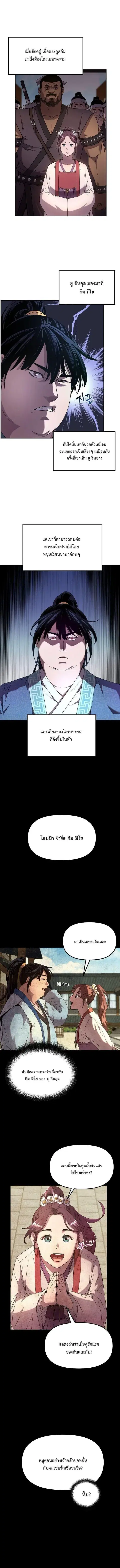 The Reborn Ranker Chronicles ตอนที่ 9 หน้า 1