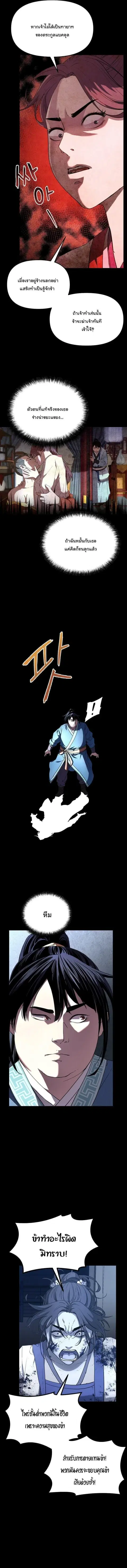 The Reborn Ranker Chronicles ตอนที่ 9 หน้า 2