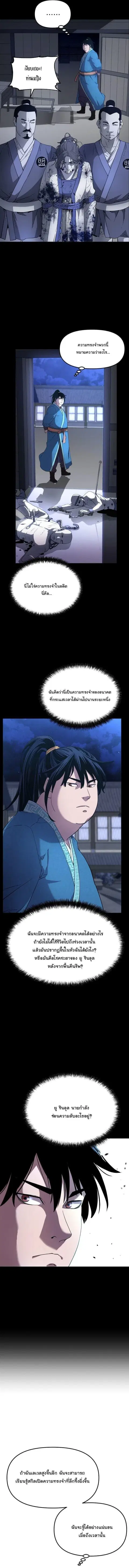 The Reborn Ranker Chronicles ตอนที่ 9 หน้า 3