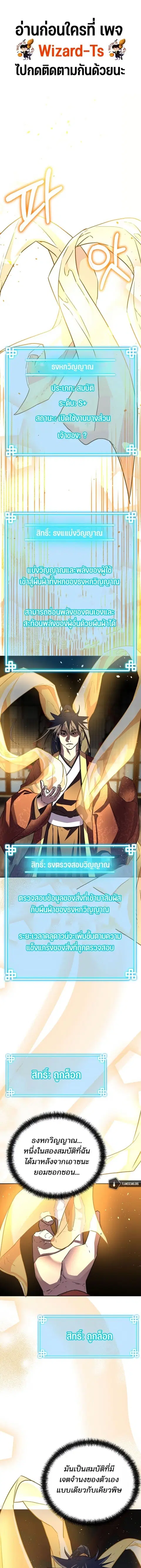 The Reborn Ranker Chronicles ตอนที่ 90 หน้า 1