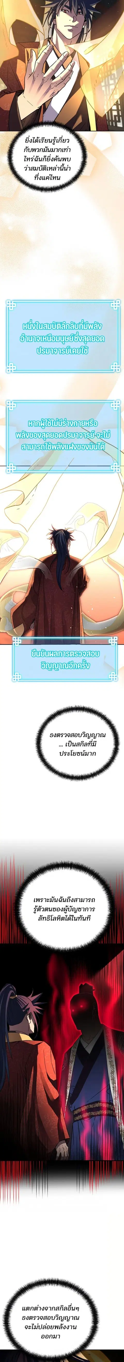 The Reborn Ranker Chronicles ตอนที่ 90 หน้า 2