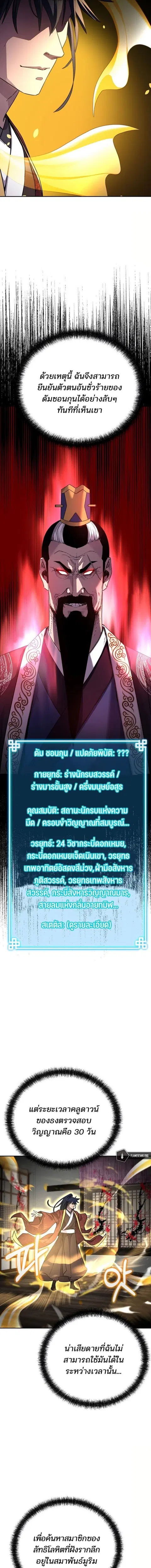 The Reborn Ranker Chronicles ตอนที่ 90 หน้า 3