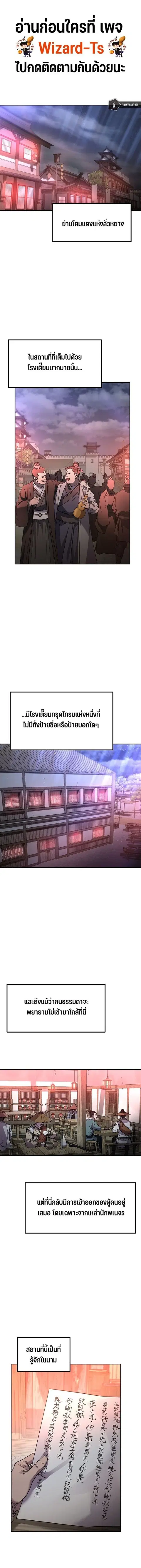 The Reborn Ranker Chronicles ตอนที่ 91 หน้า 1