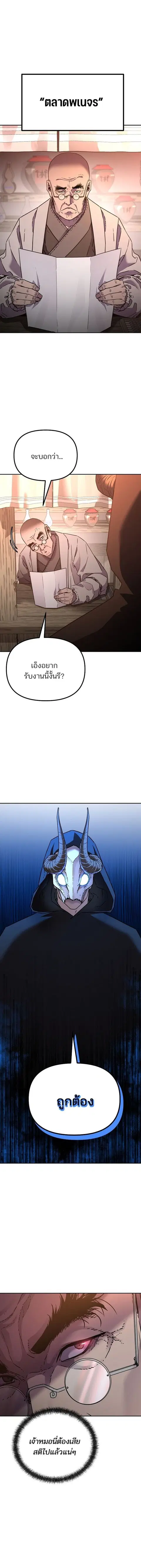 The Reborn Ranker Chronicles ตอนที่ 91 หน้า 2