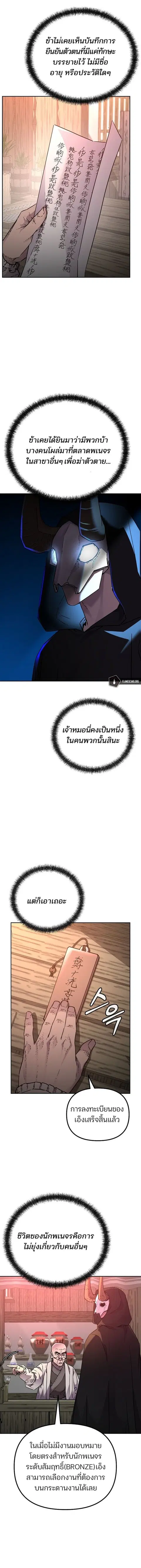The Reborn Ranker Chronicles ตอนที่ 91 หน้า 3