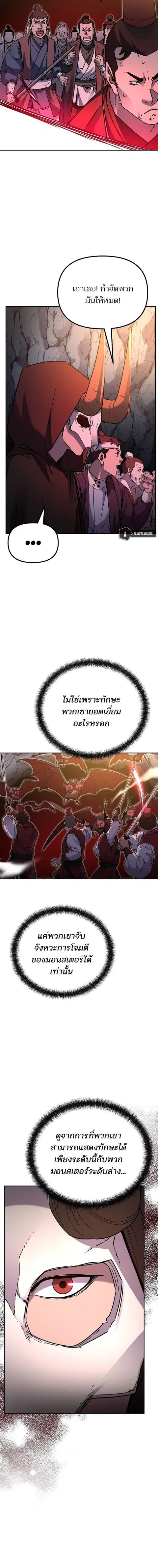 The Reborn Ranker Chronicles ตอนที่ 92 หน้า 3