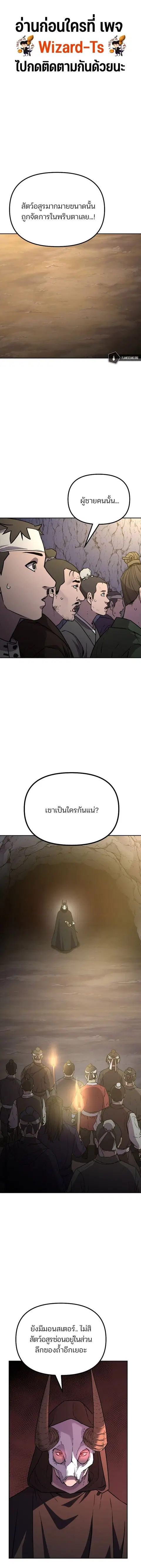 The Reborn Ranker Chronicles ตอนที่ 93 หน้า 1