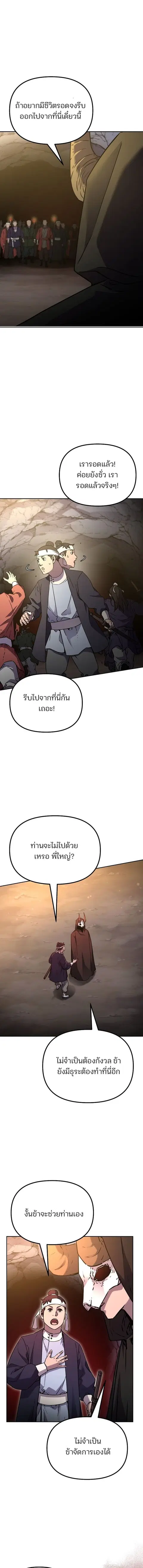 The Reborn Ranker Chronicles ตอนที่ 93 หน้า 2
