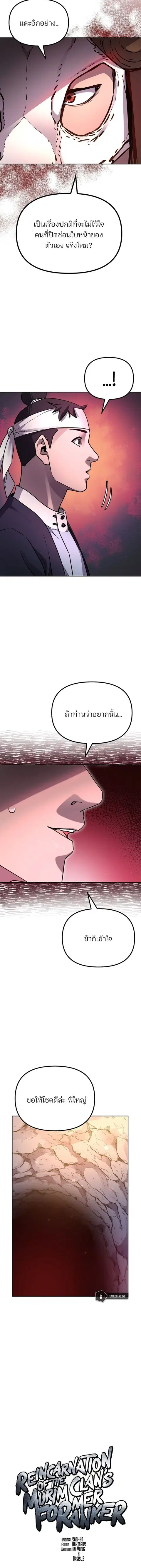 The Reborn Ranker Chronicles ตอนที่ 93 หน้า 3