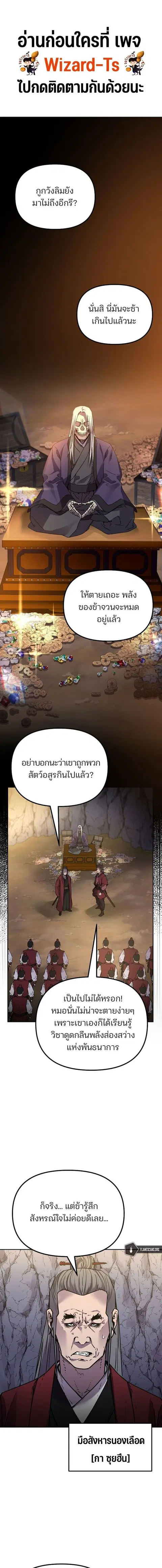 The Reborn Ranker Chronicles ตอนที่ 94 หน้า 1