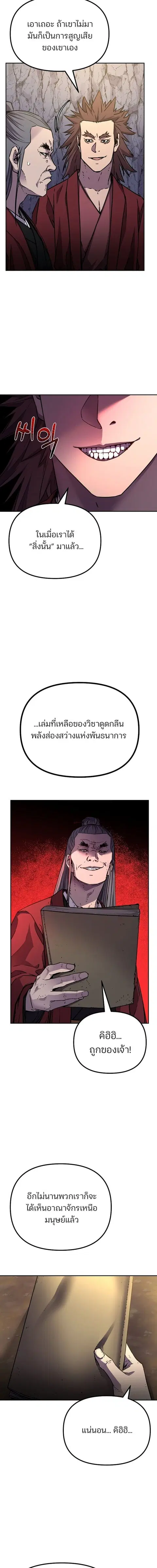 The Reborn Ranker Chronicles ตอนที่ 94 หน้า 2