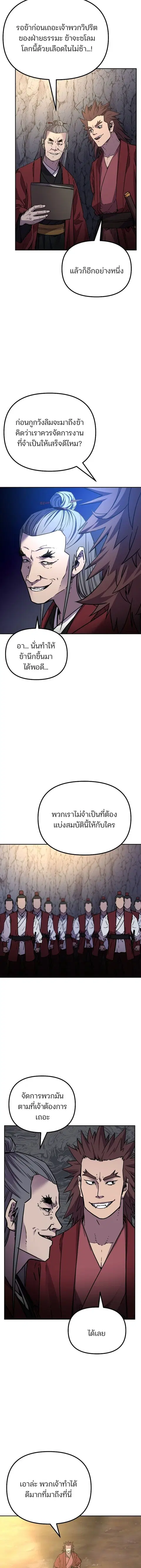 The Reborn Ranker Chronicles ตอนที่ 94 หน้า 3