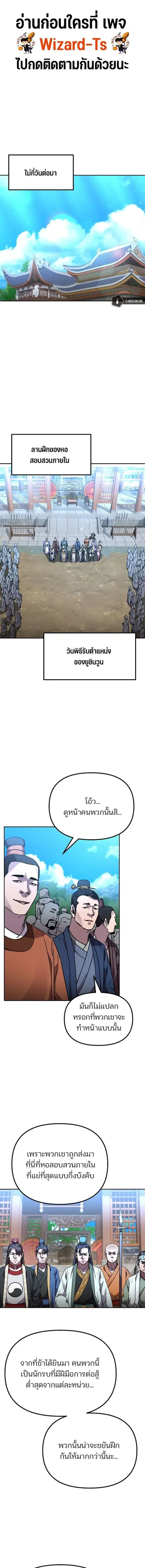 The Reborn Ranker Chronicles ตอนที่ 95 หน้า 1