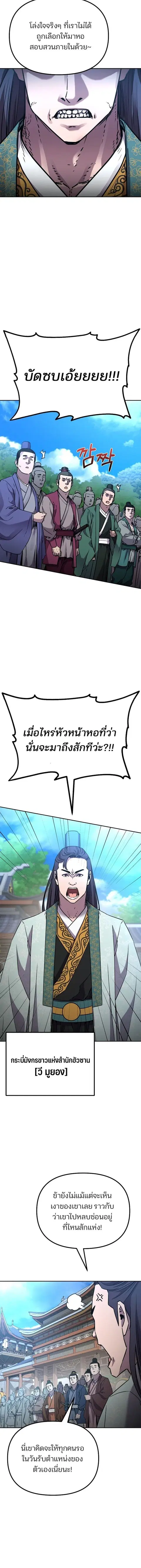 The Reborn Ranker Chronicles ตอนที่ 95 หน้า 2