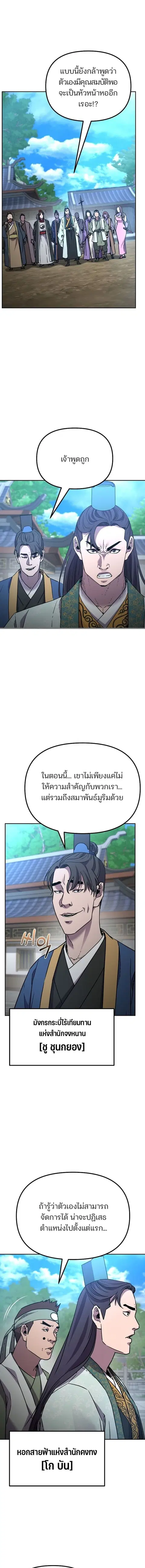 The Reborn Ranker Chronicles ตอนที่ 95 หน้า 3
