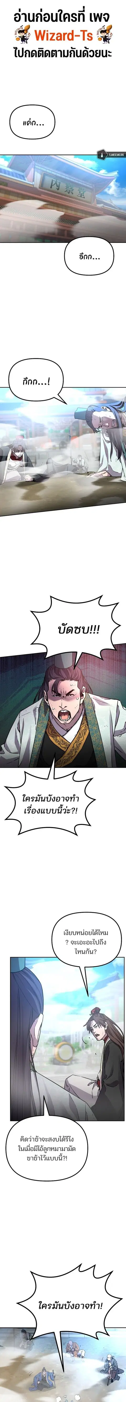 The Reborn Ranker Chronicles ตอนที่ 96 หน้า 1