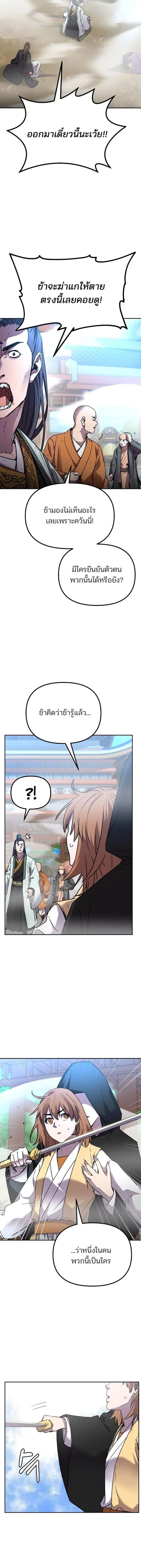 The Reborn Ranker Chronicles ตอนที่ 96 หน้า 2