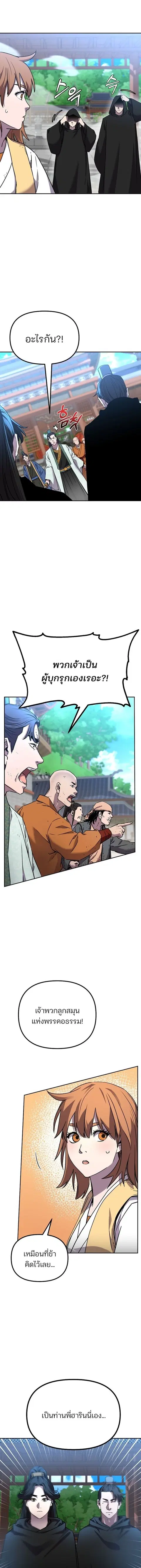 The Reborn Ranker Chronicles ตอนที่ 96 หน้า 3