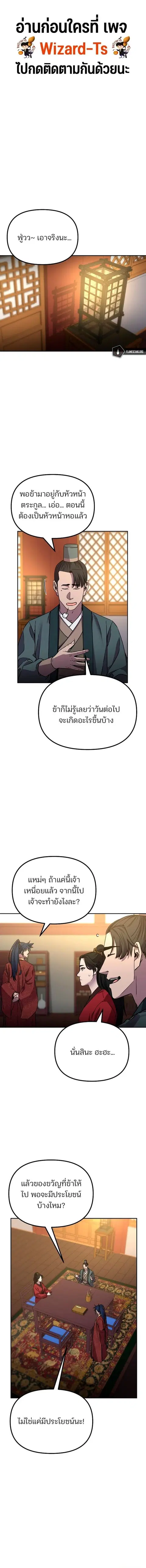 The Reborn Ranker Chronicles ตอนที่ 97 หน้า 1