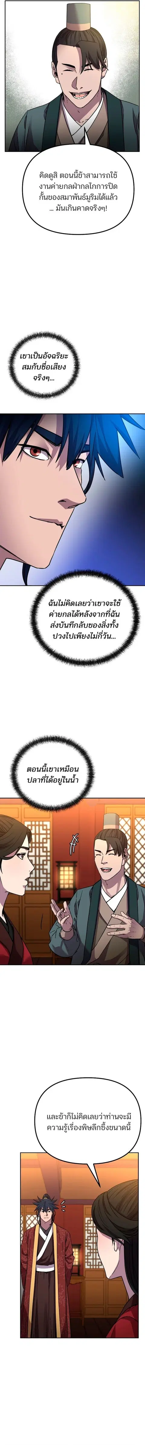 The Reborn Ranker Chronicles ตอนที่ 97 หน้า 2