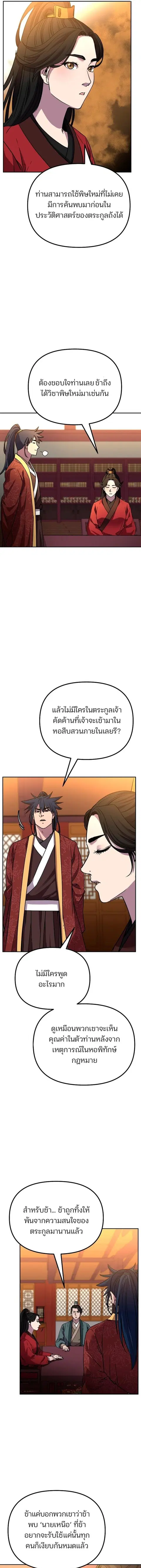The Reborn Ranker Chronicles ตอนที่ 97 หน้า 3