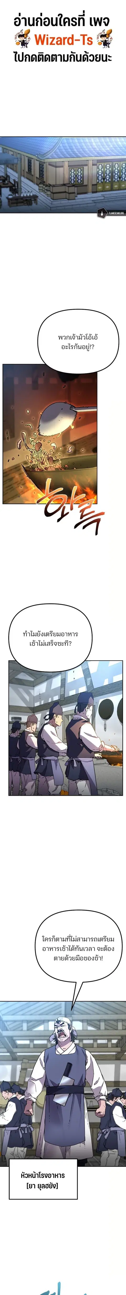 The Reborn Ranker Chronicles ตอนที่ 98 หน้า 1