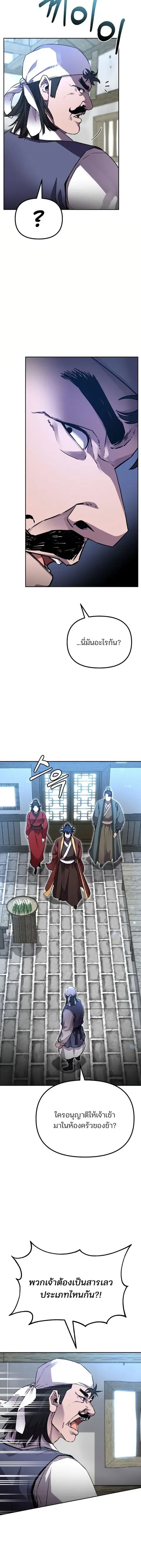 The Reborn Ranker Chronicles ตอนที่ 98 หน้า 2