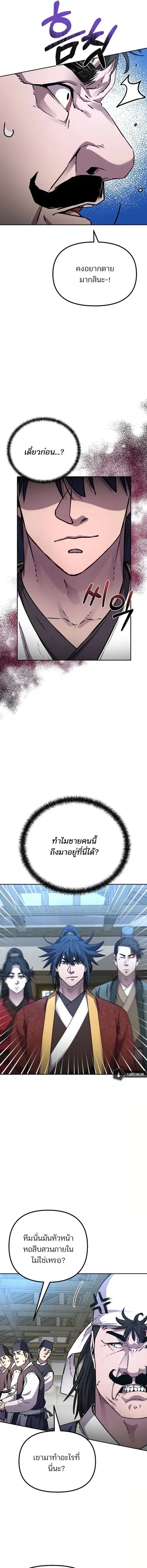 The Reborn Ranker Chronicles ตอนที่ 98 หน้า 3