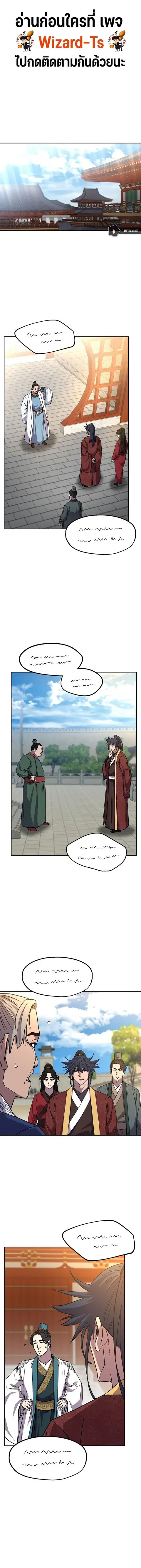 The Reborn Ranker Chronicles ตอนที่ 99 หน้า 1