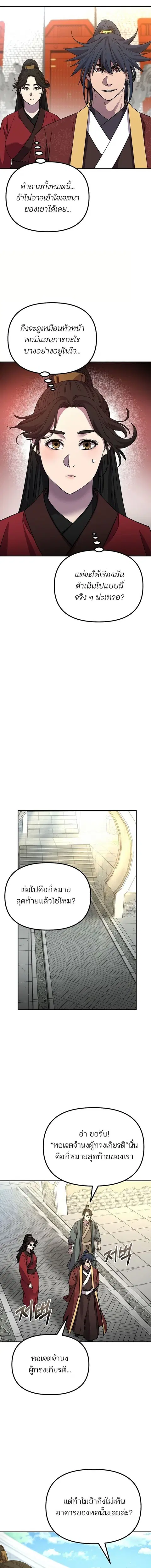 The Reborn Ranker Chronicles ตอนที่ 99 หน้า 2