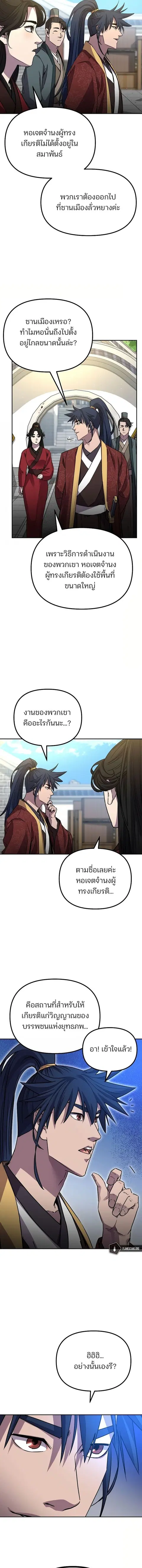 The Reborn Ranker Chronicles ตอนที่ 99 หน้า 3