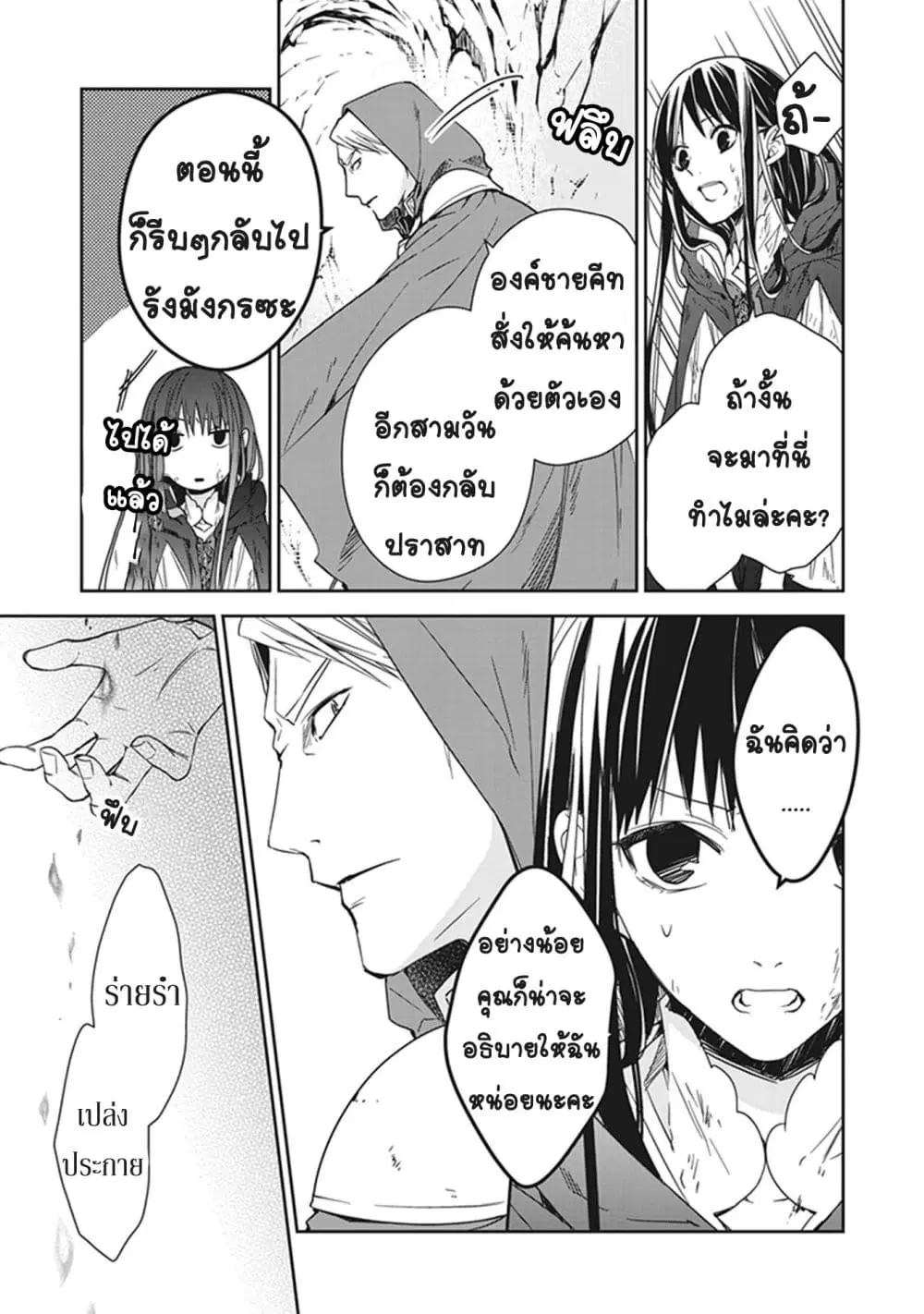 The Reborn Witch Foretells Destruction ตอนที่ 6 หน้า 3